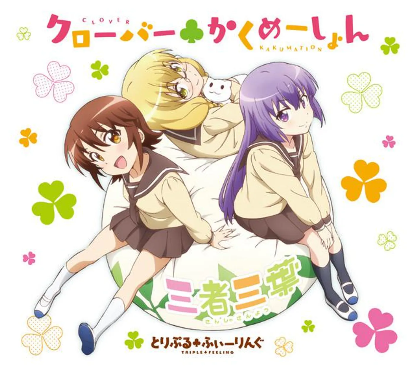 とりぷる▲ふぃーりんぐ