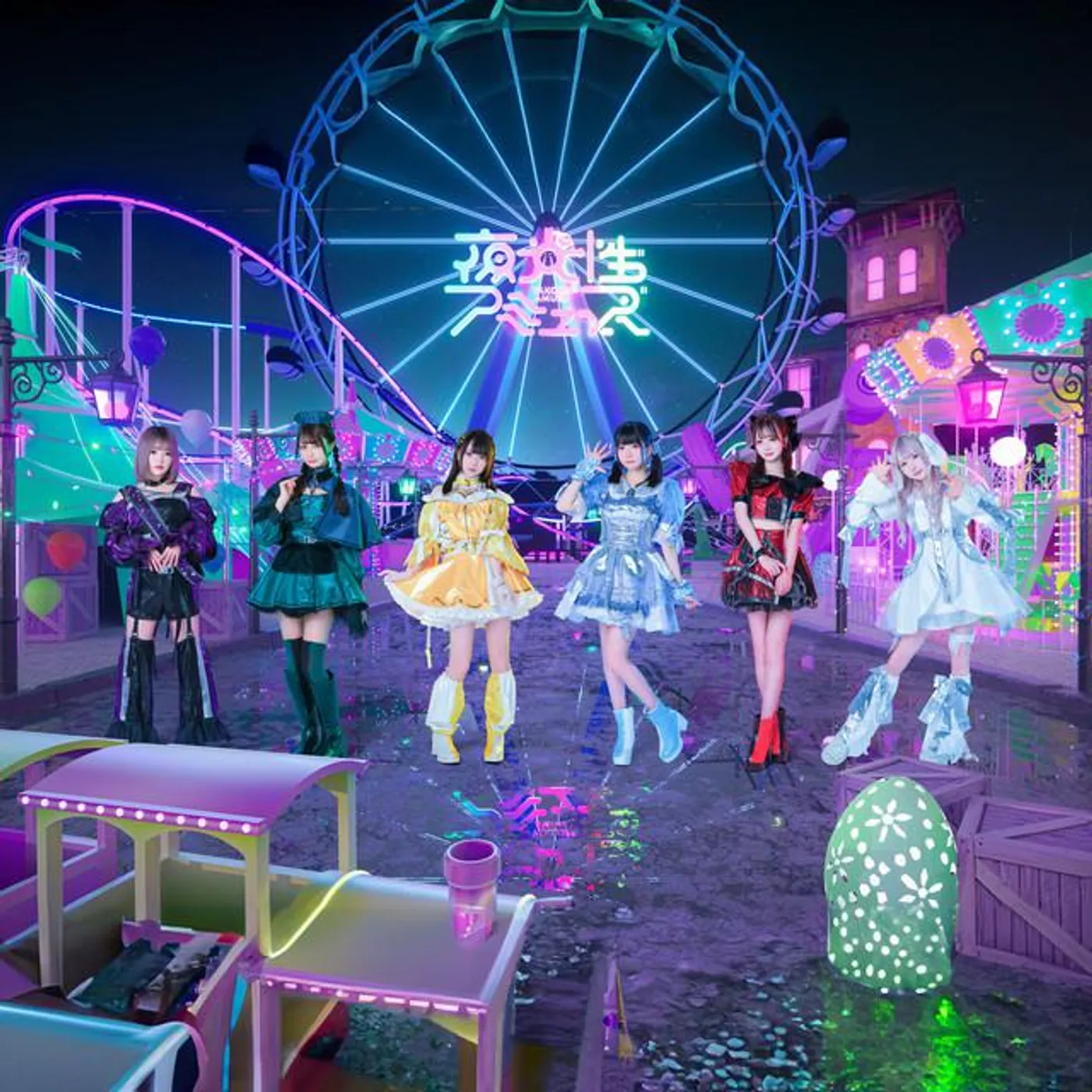 夜光性アミューズ