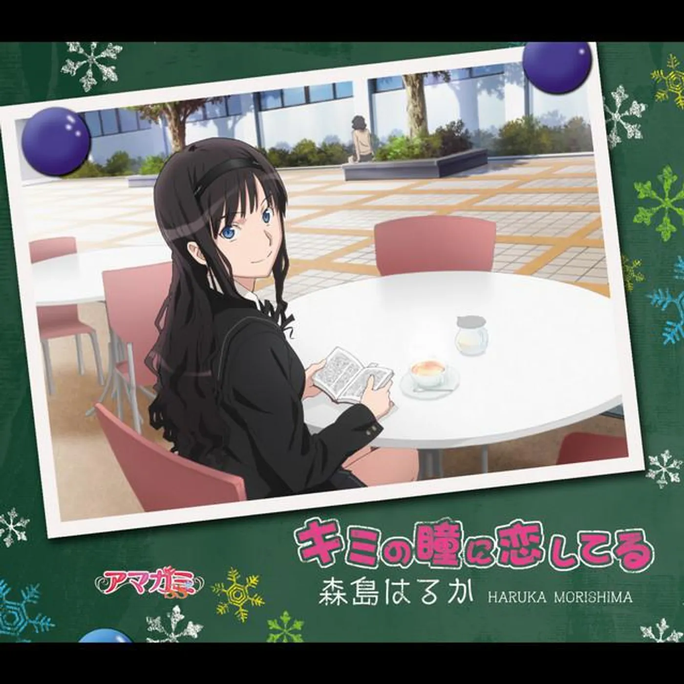 森島はるか(CV:伊藤静)