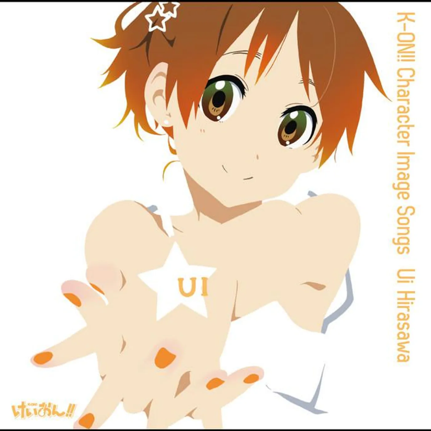 平沢憂(CV:米澤円)