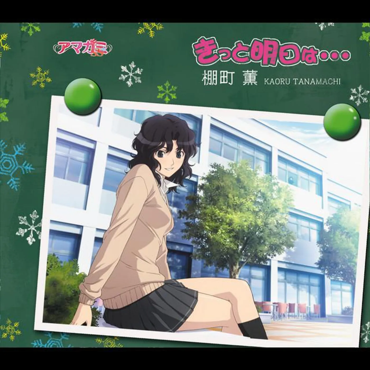 棚町薫(CV:佐藤利奈)