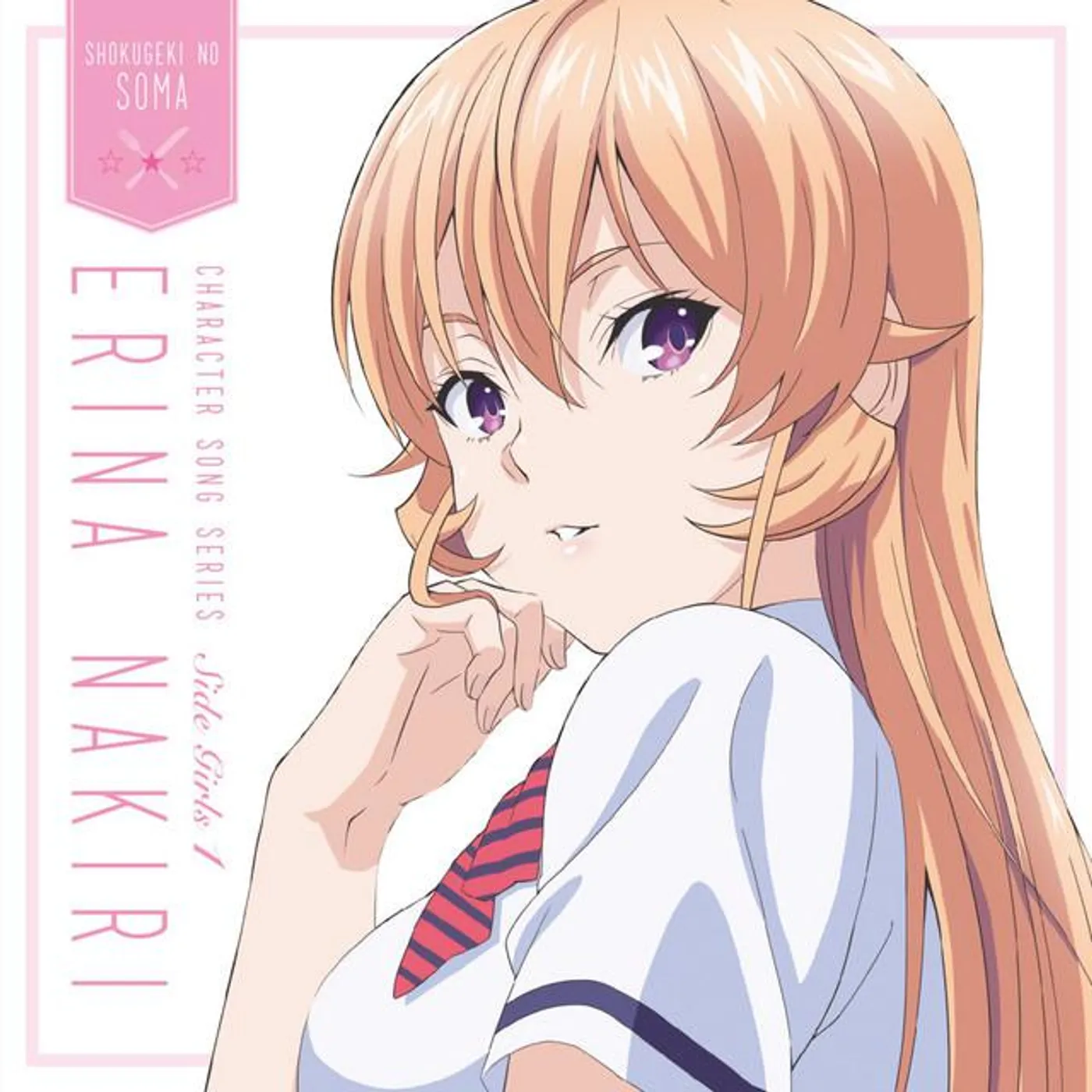 薙切えりな(CV.種田梨沙)