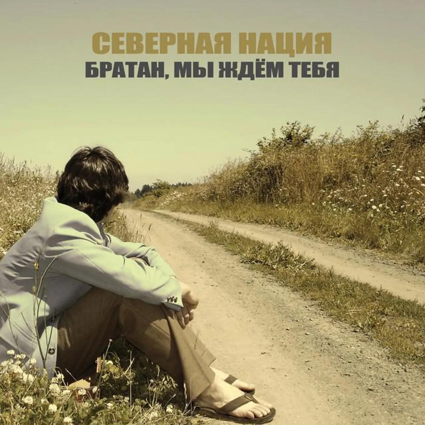 СЕВЕРная нация Brand Page