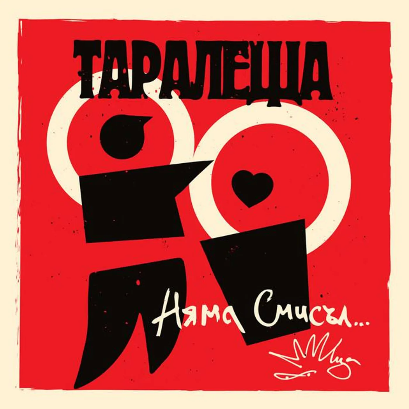 Таралеща Brand Page