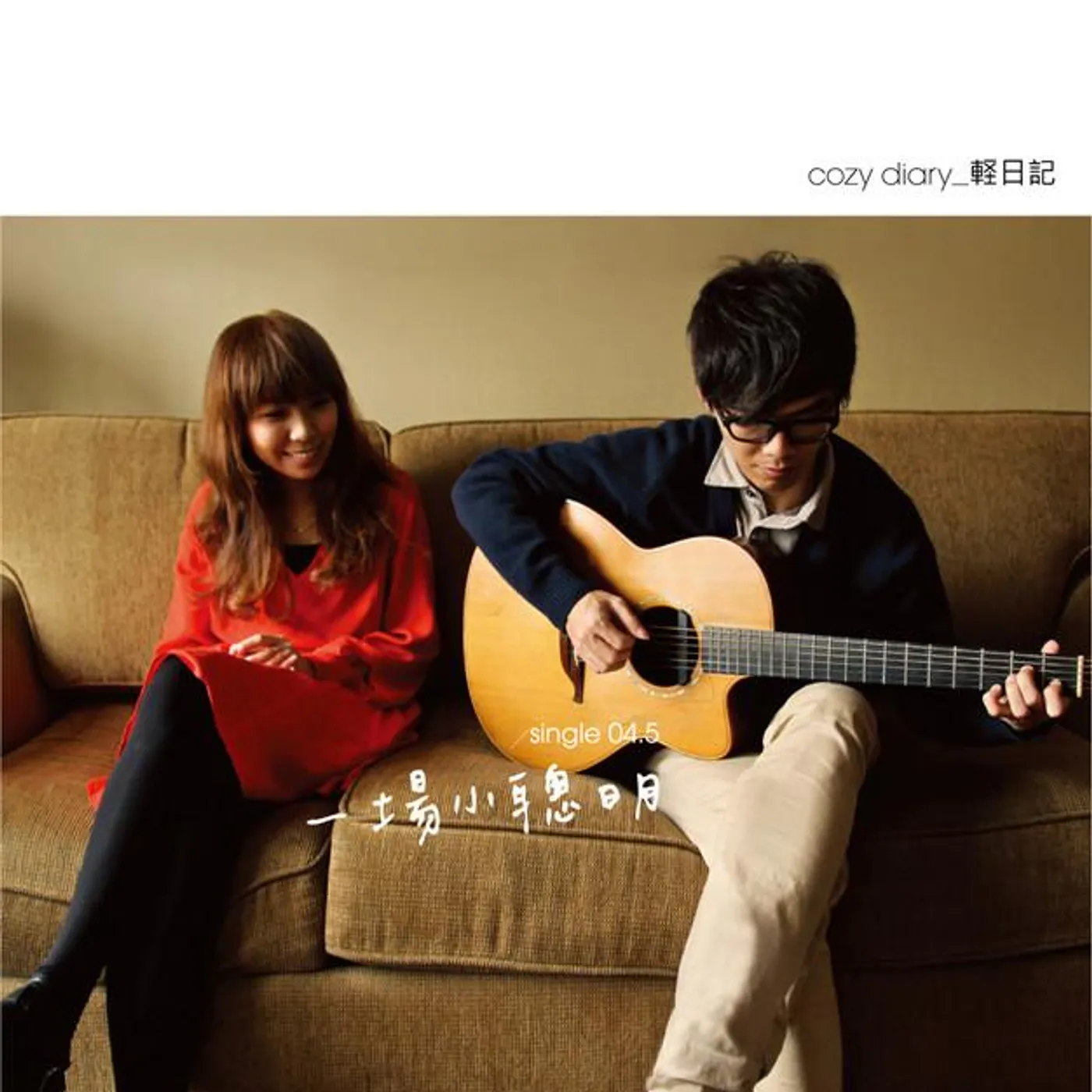 Cozy Diary 輕日記 Brand Page