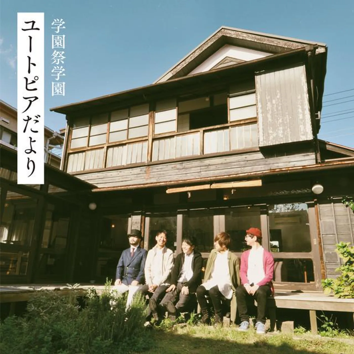 学園祭学園 Brand Page