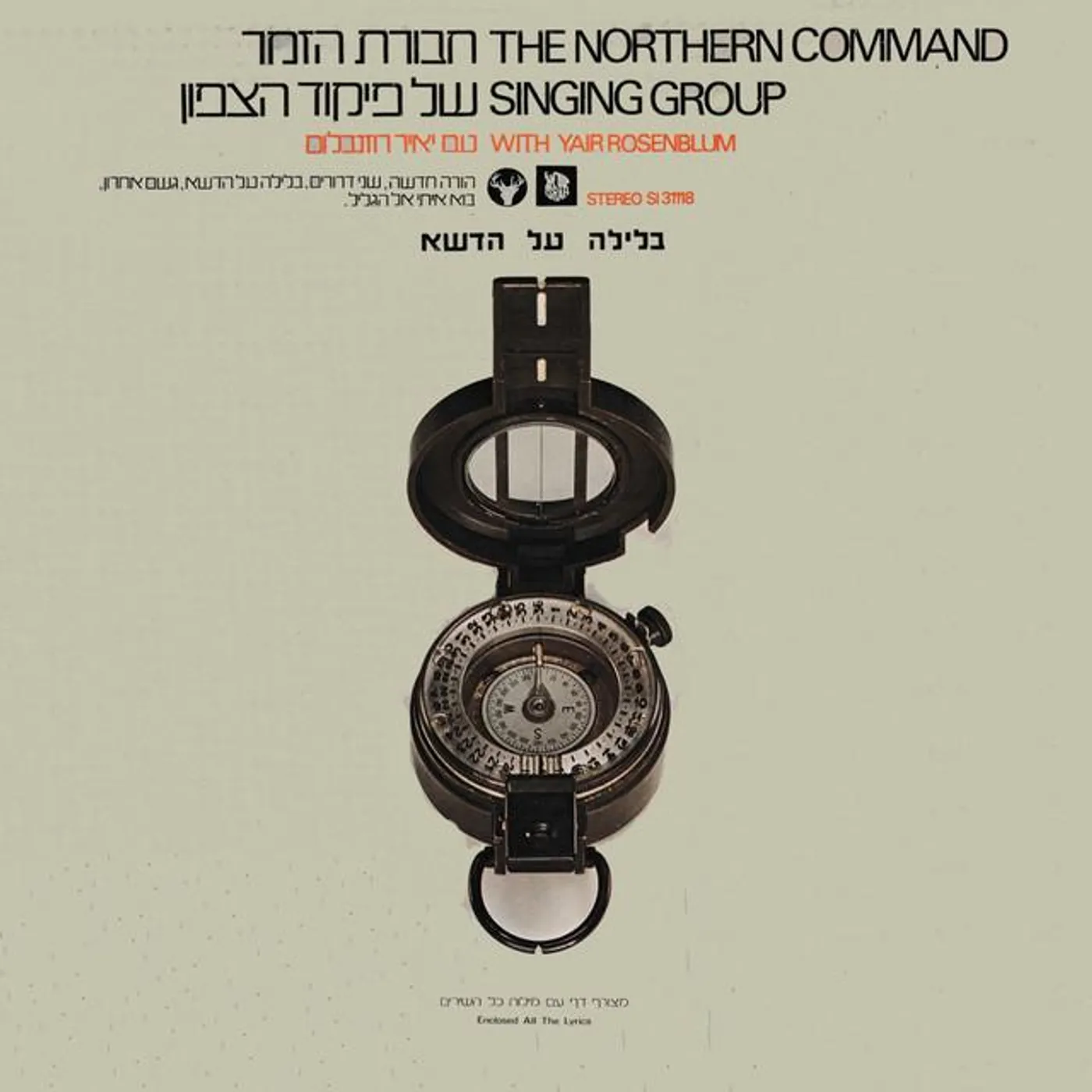 להקת הזמר של פיקוד צפון