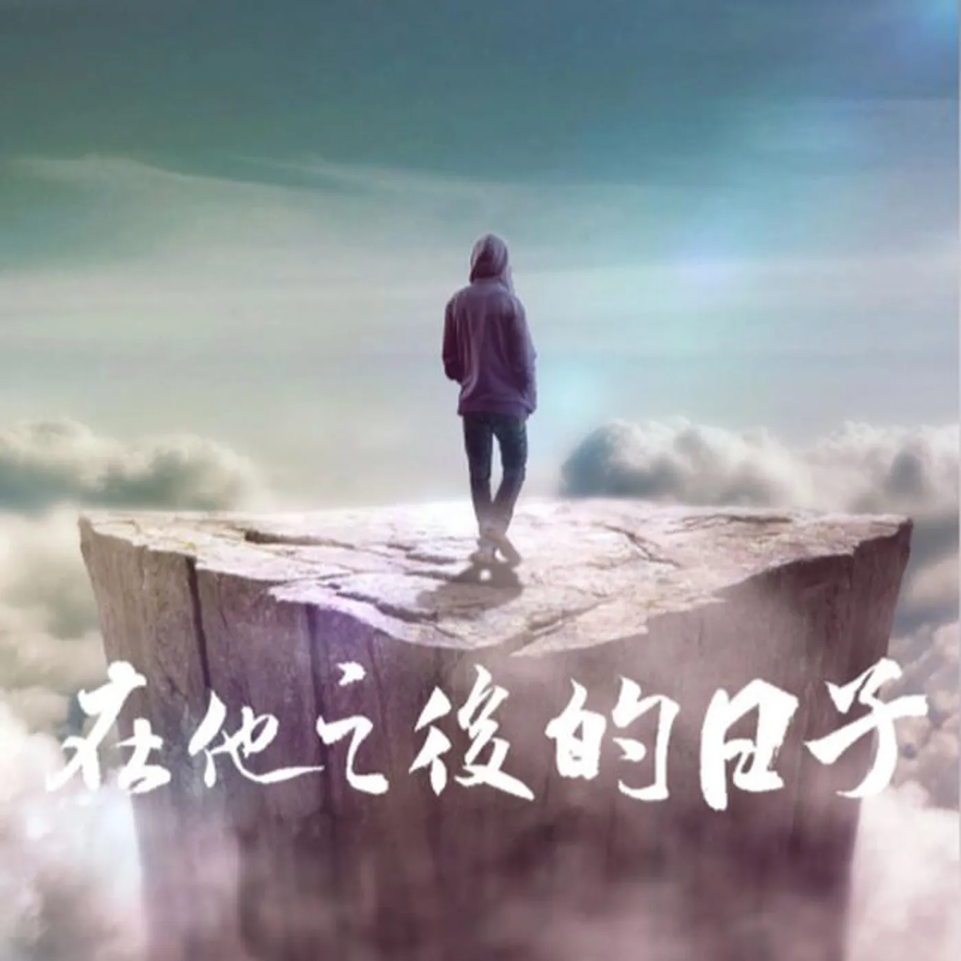 毒蘋果樂團 Poisoned Apple