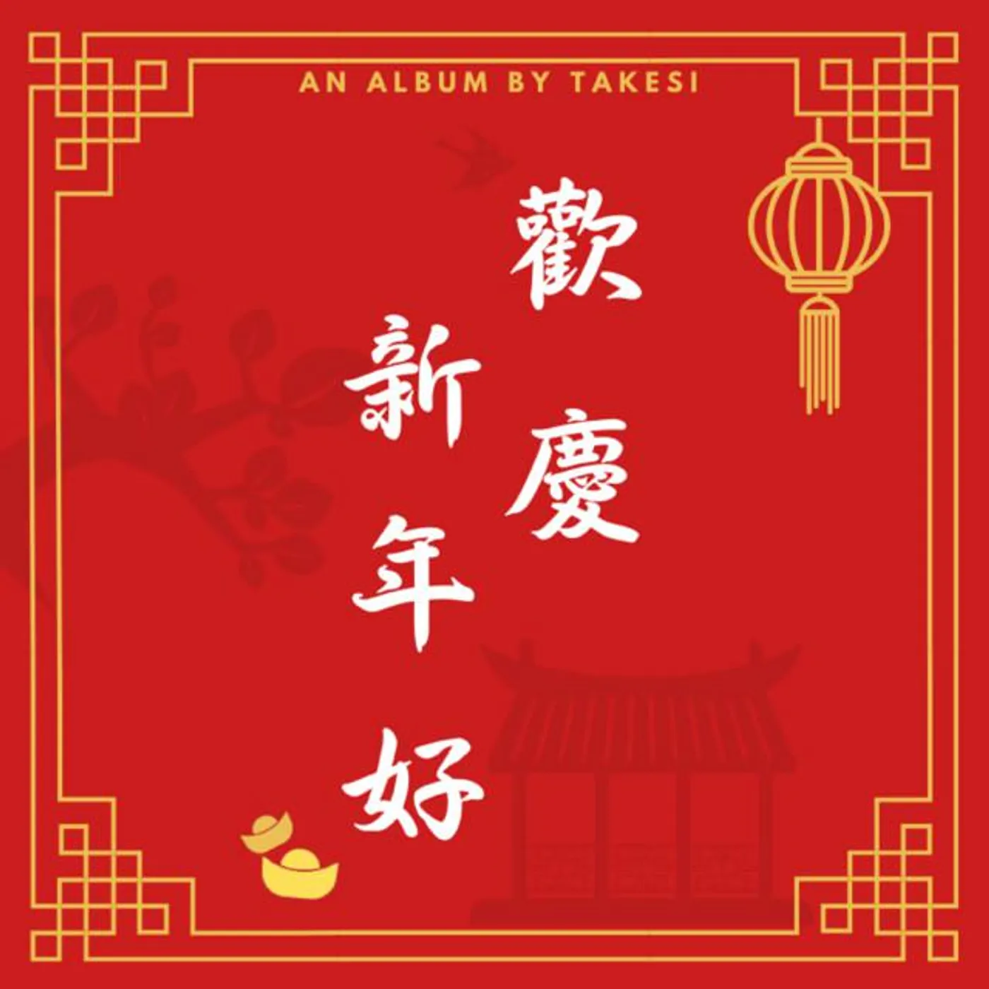 謝耀武 Brand Page