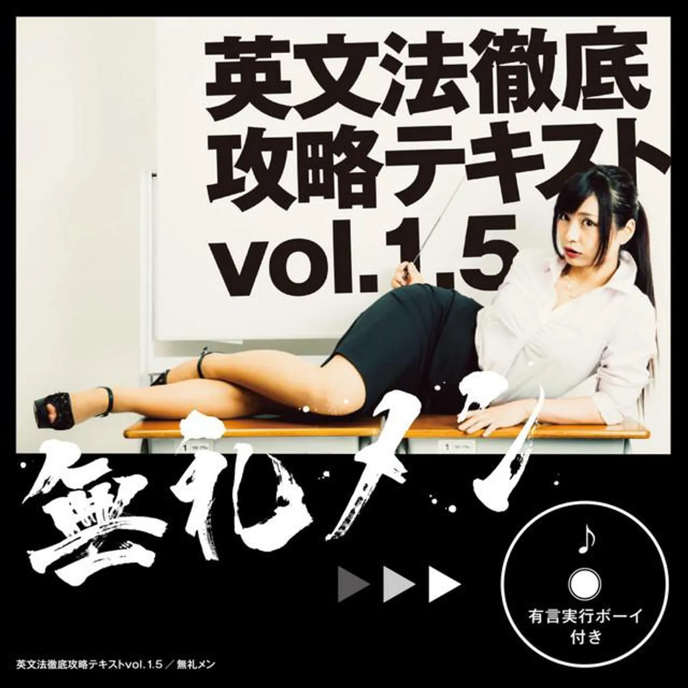 無礼メン Brand Page