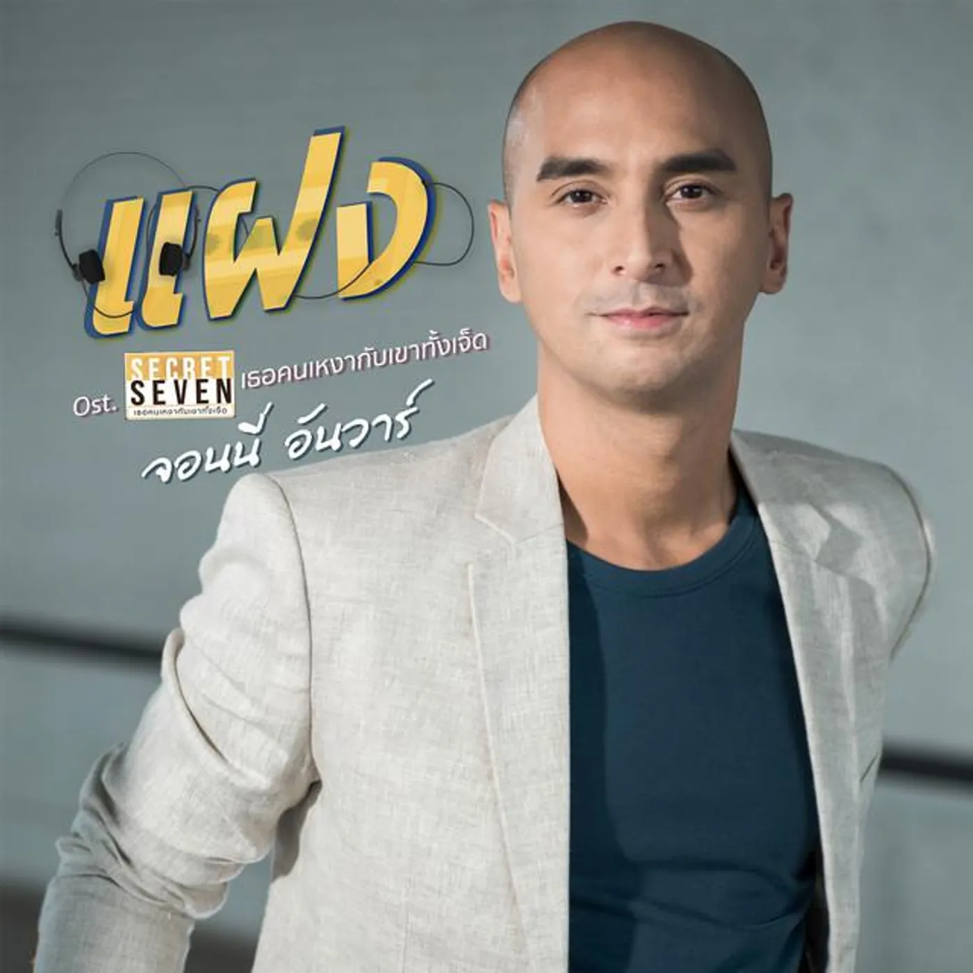 จอนนี่ อันวาร์