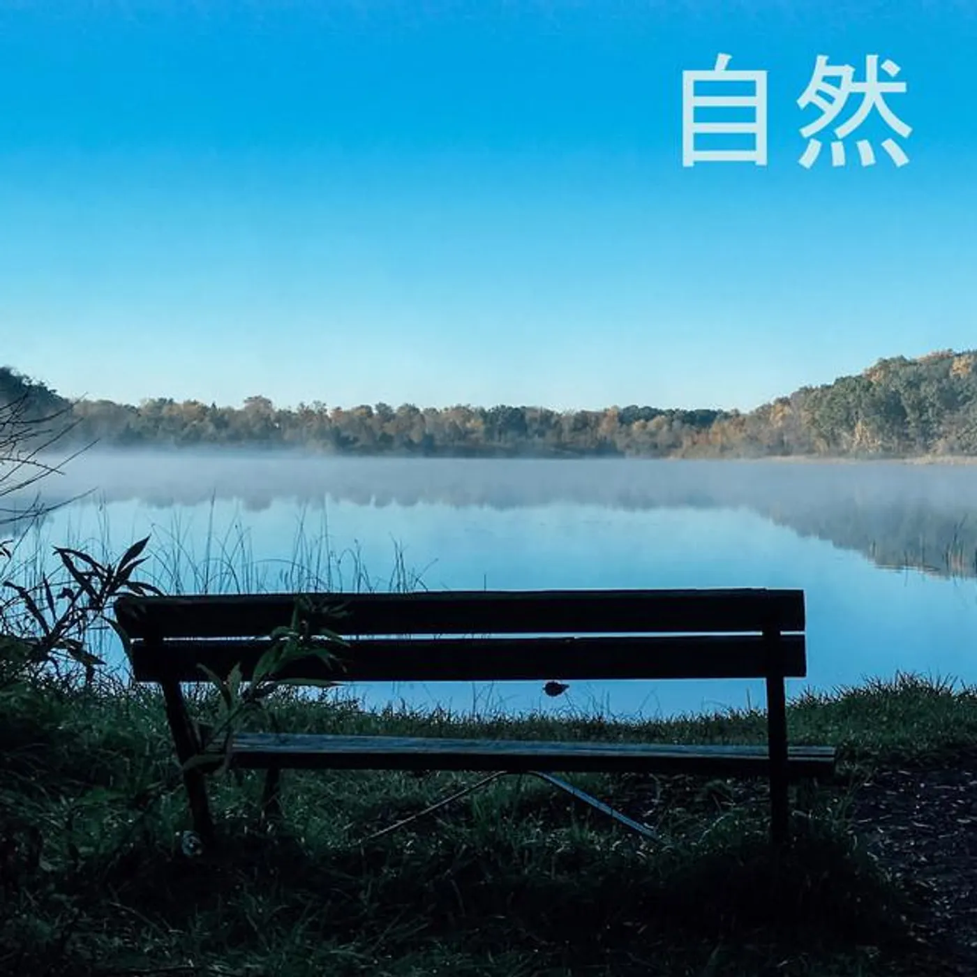 自然リラックス音楽