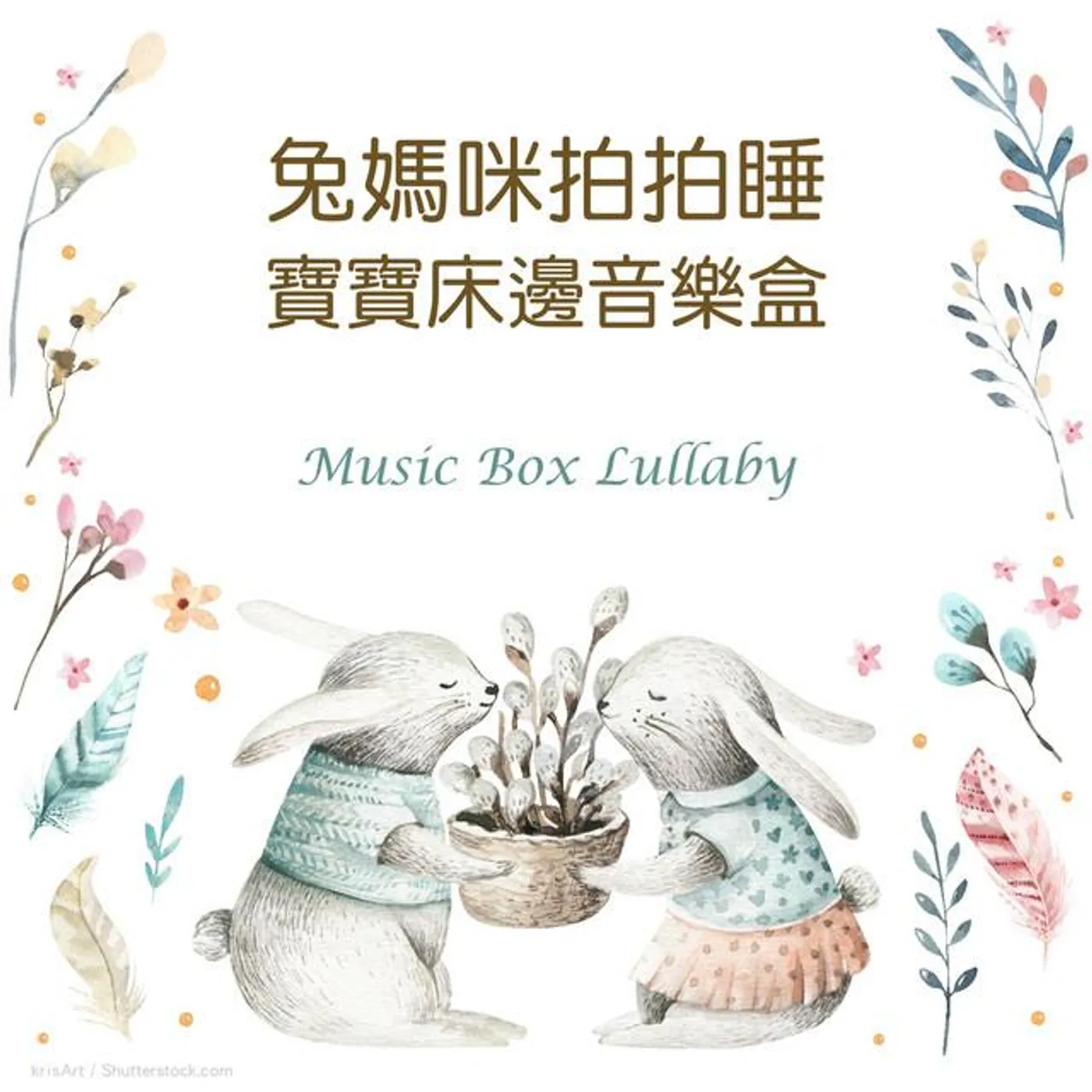 寶寶床邊音樂盒