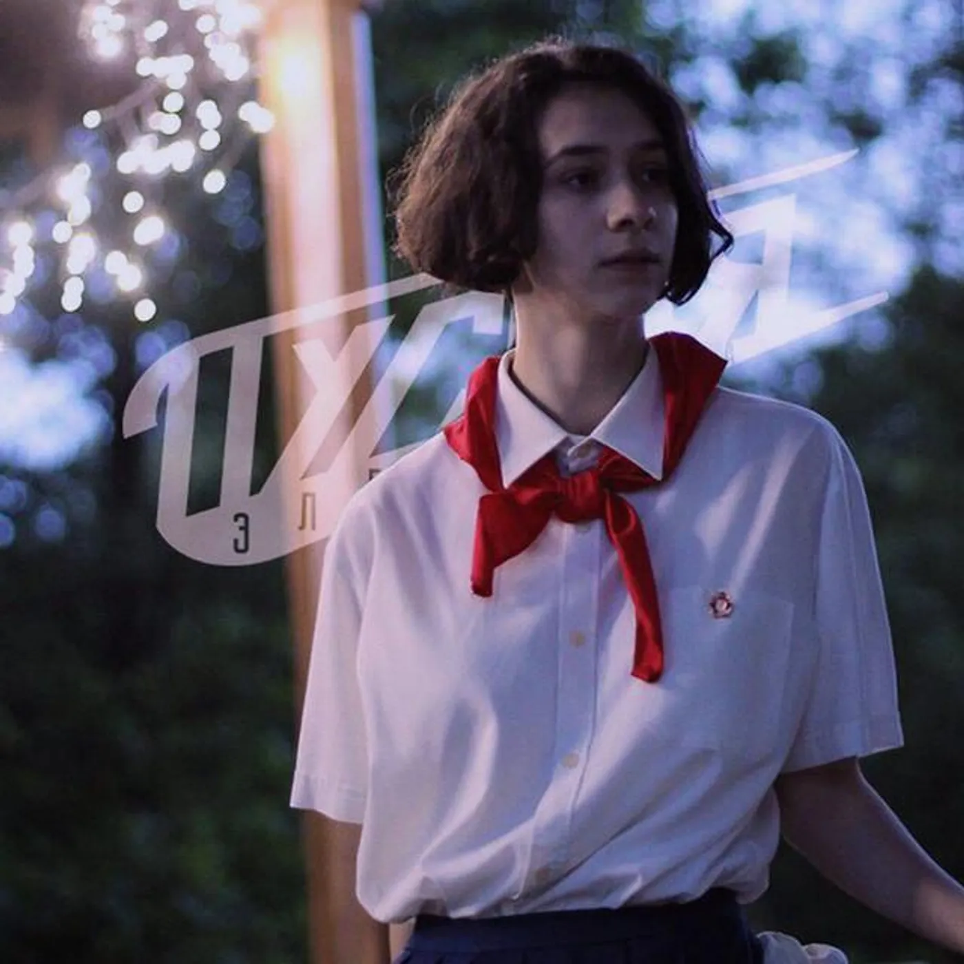 Пустая Электричка