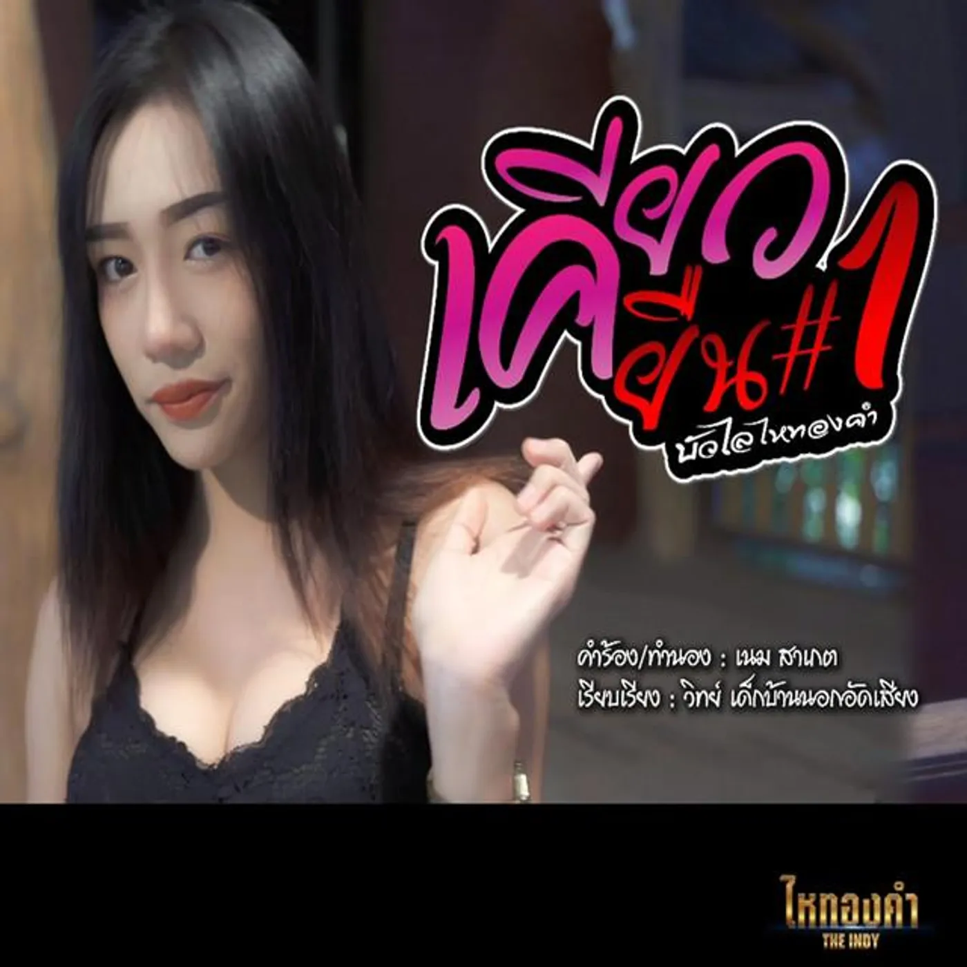 บัวไล ไหทองคำ