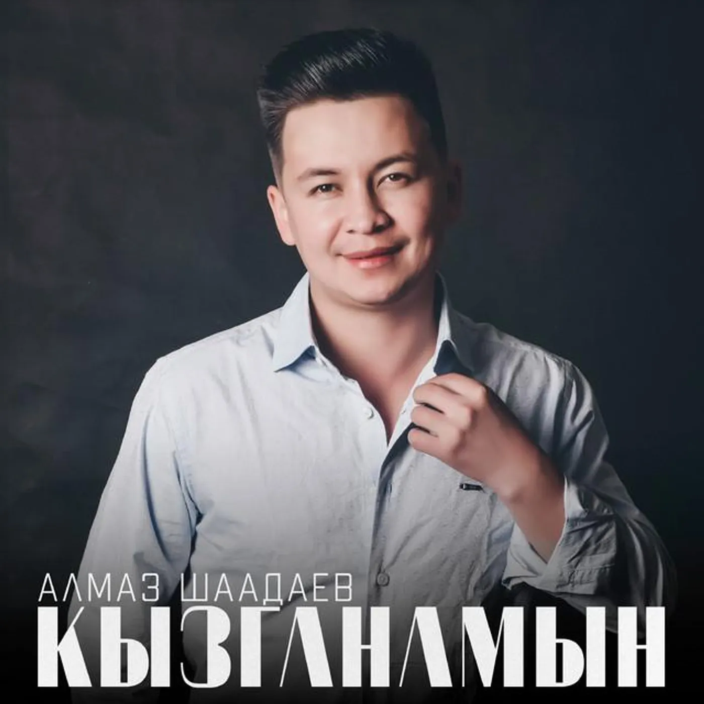 Алмаз Шаадаев