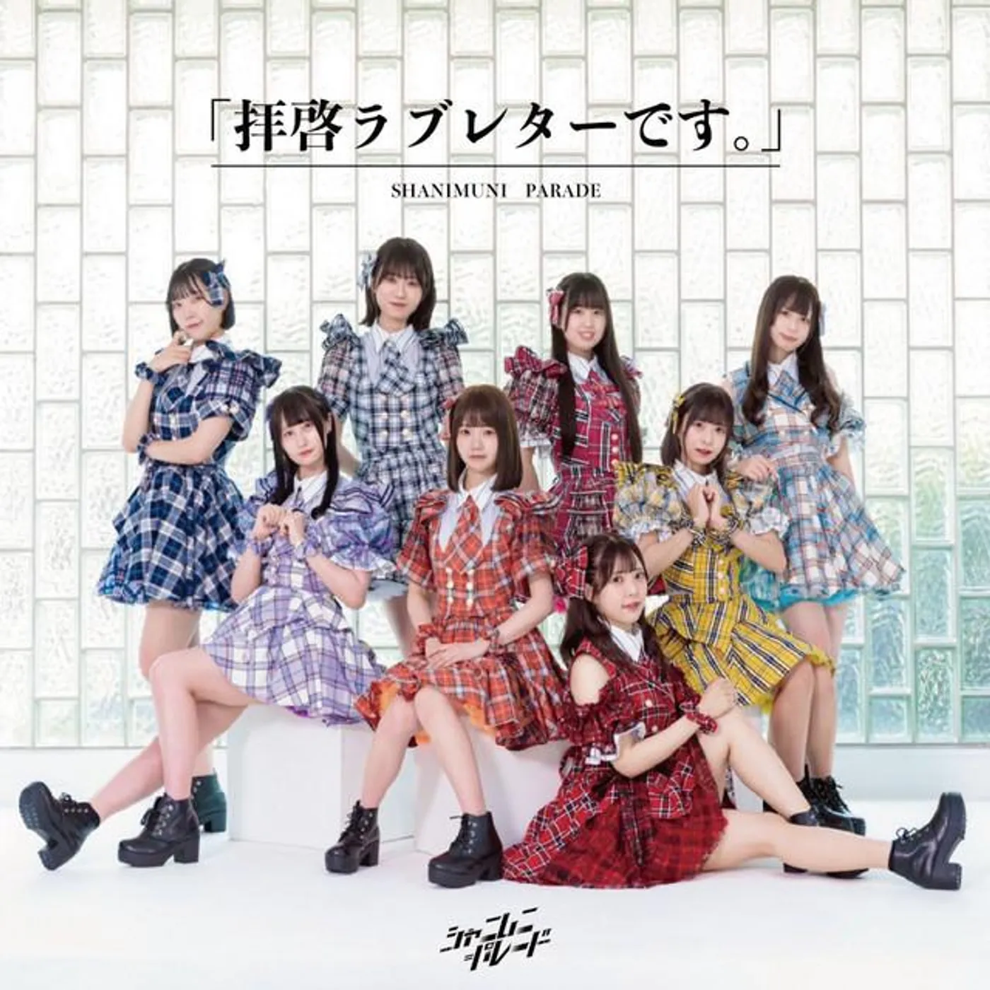 シャニムニ=パレード