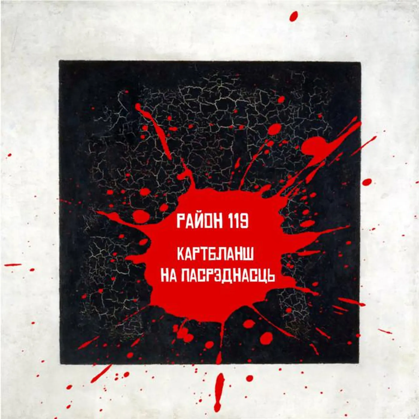 Район119 Brand Page