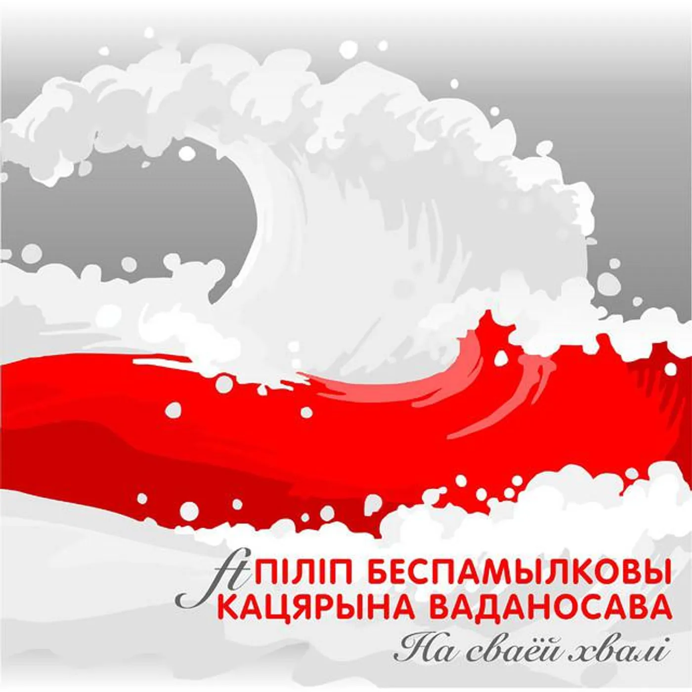 Піліп Беспамылковы Brand Page