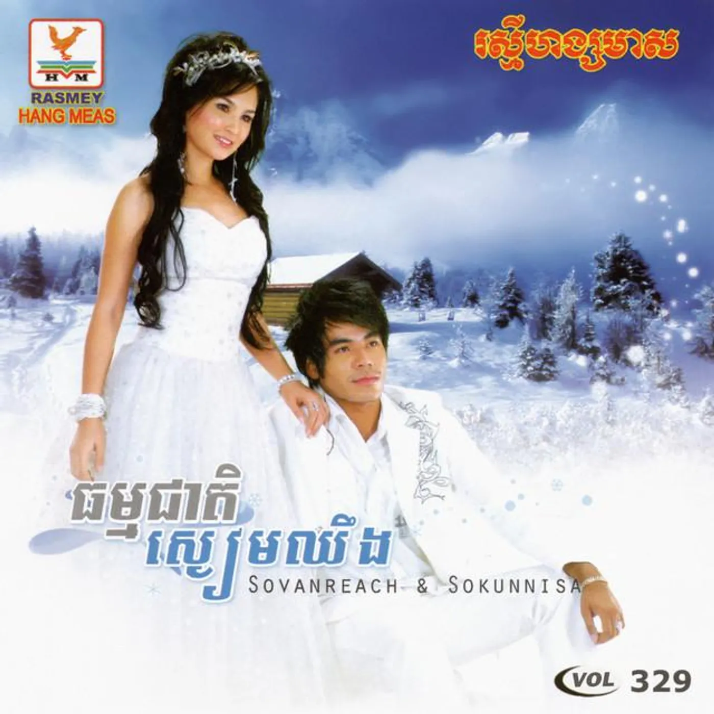 សុគន្ធ និសា