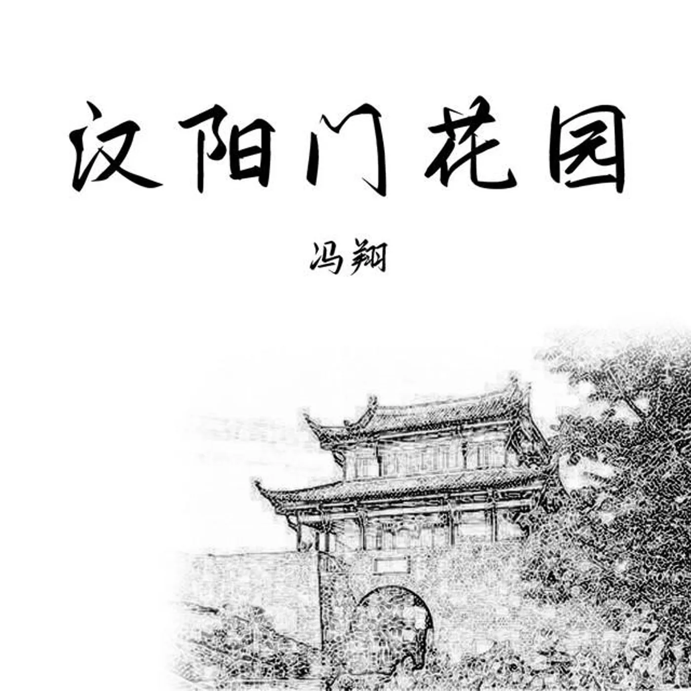 冯翔 Brand Page