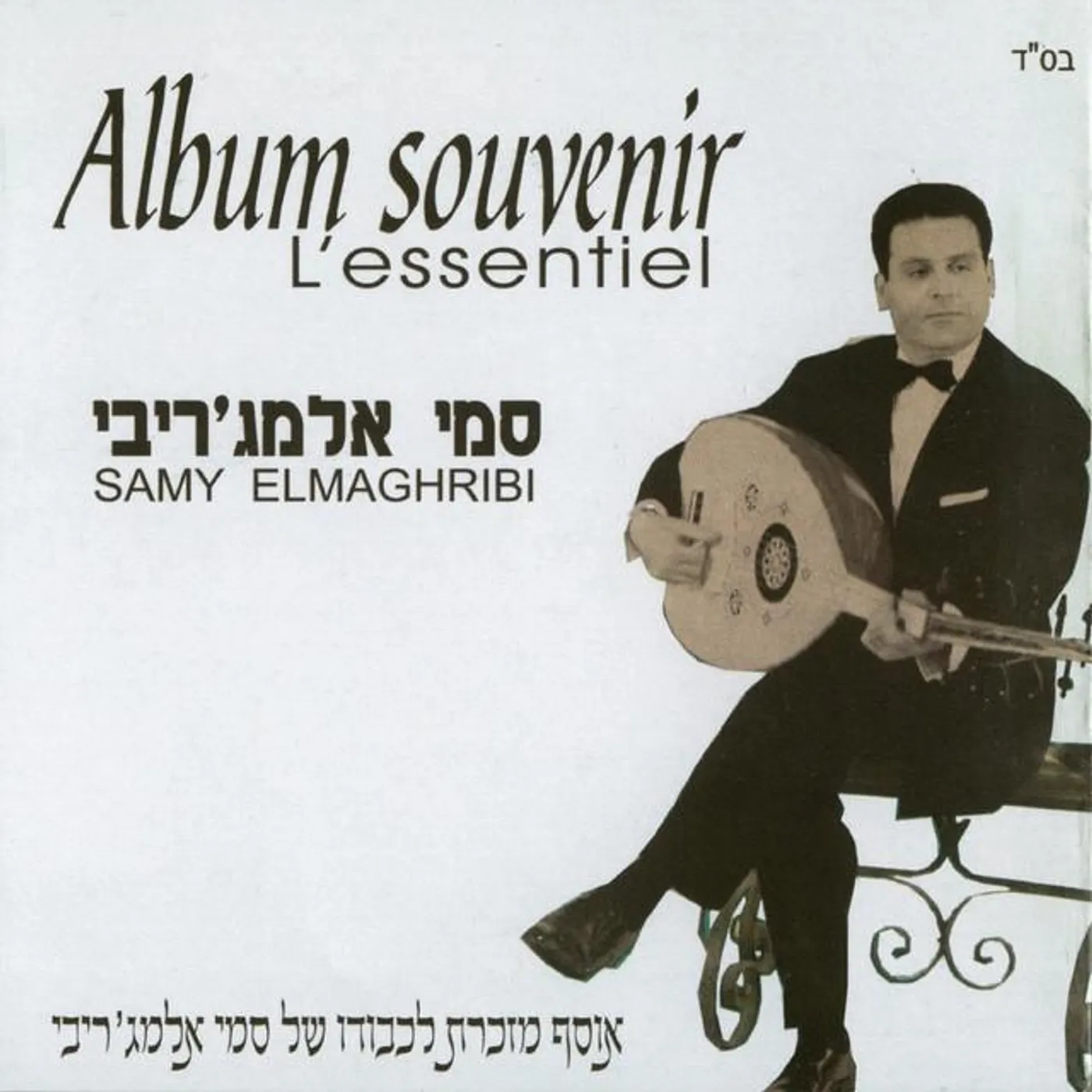 סמי אלמג'ריבי Brand Page