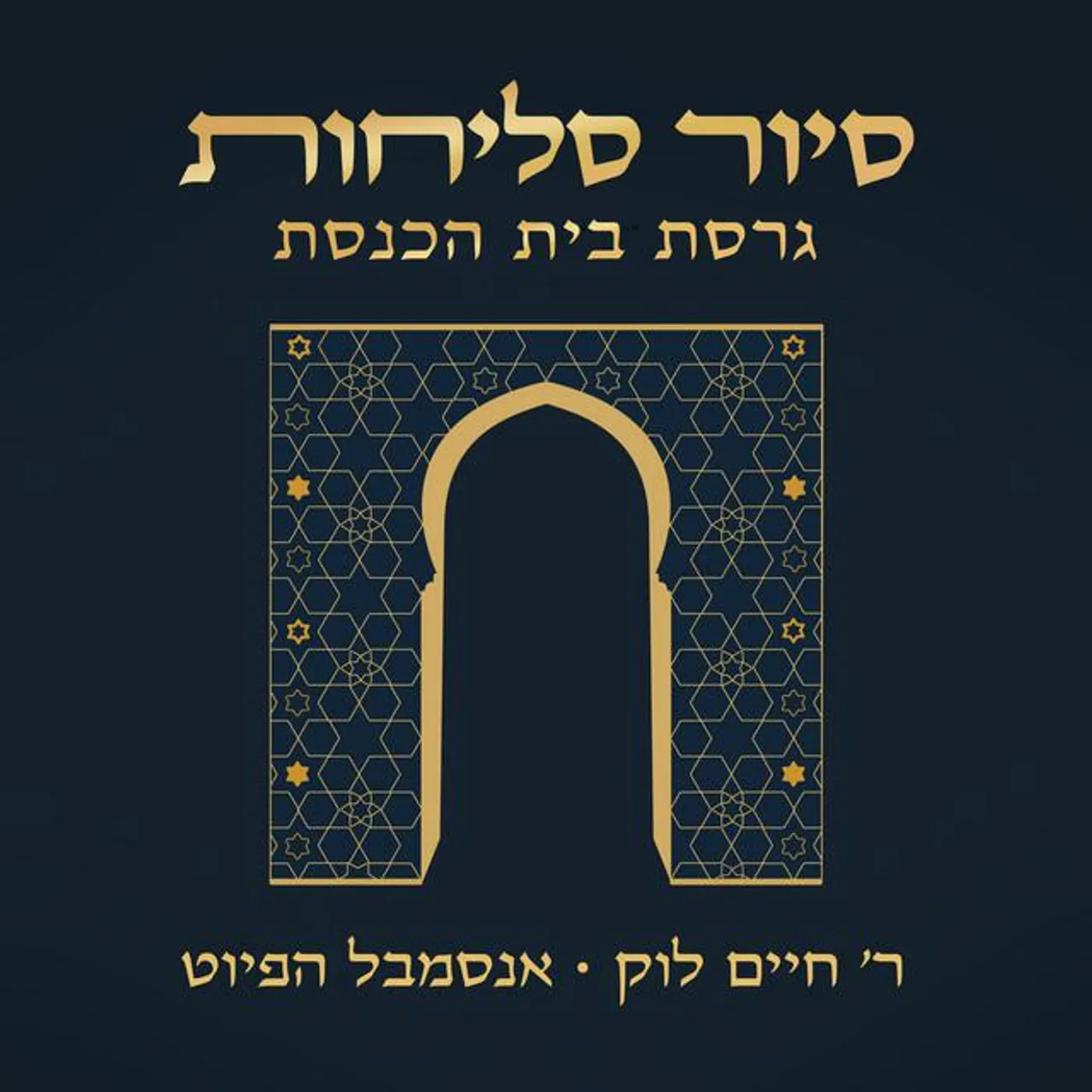 חיים לוק Brand Page