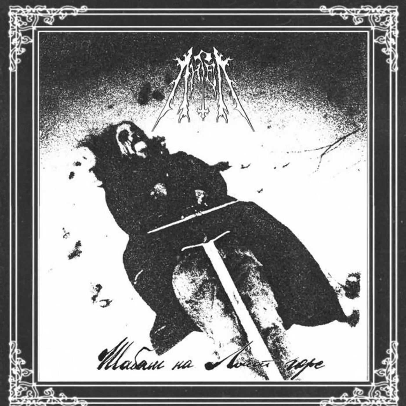 Ангел Brand Page