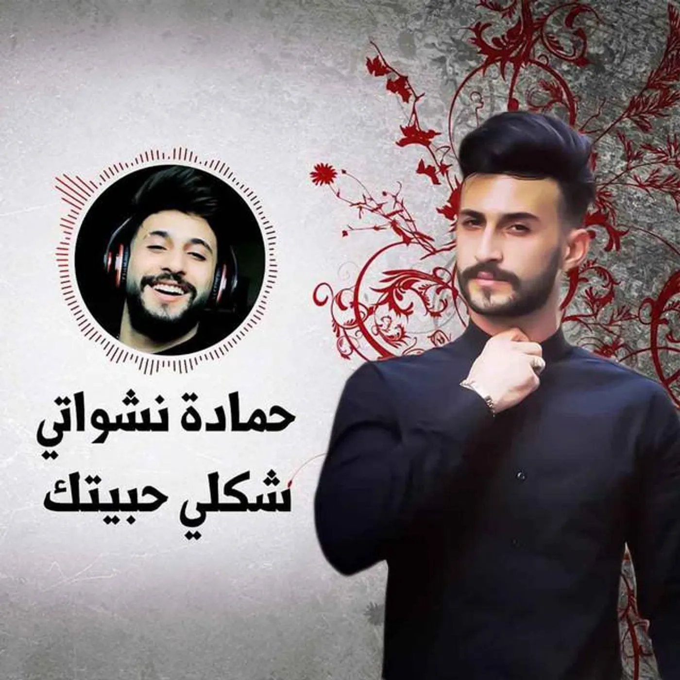 حمادة نشواتي Brand Page