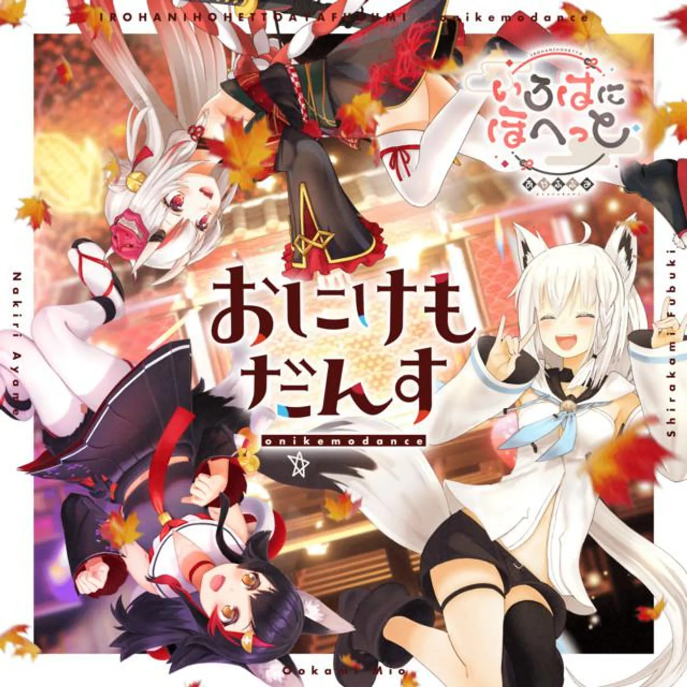 いろはにほへっと あやふぶみ