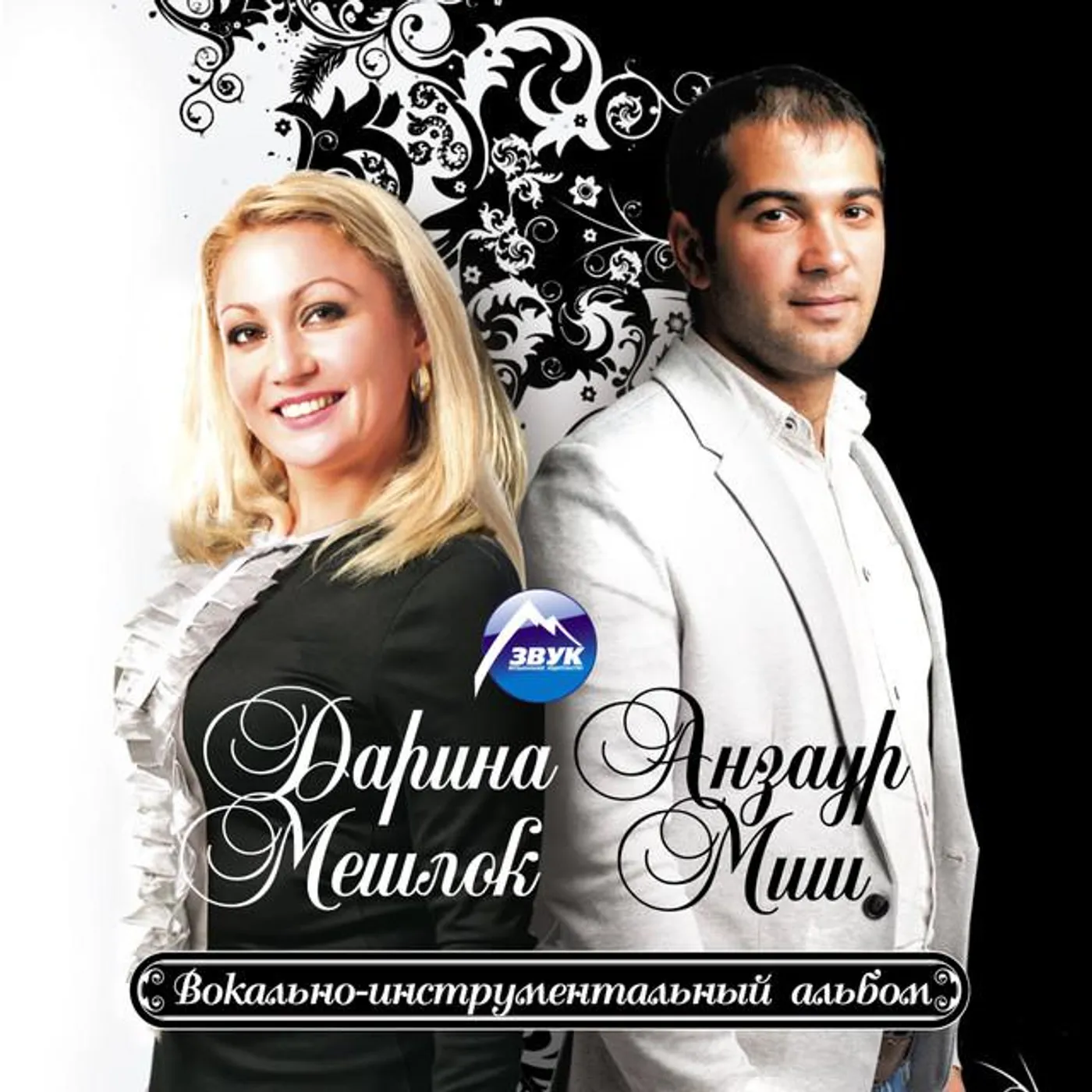 Дарина Мешлок