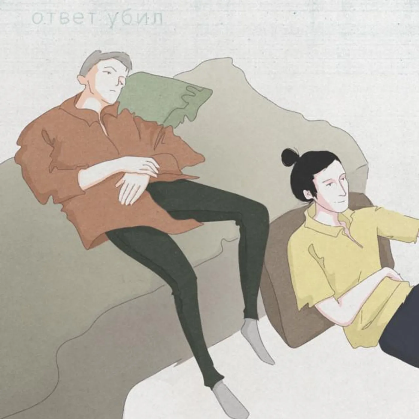 ответ убил