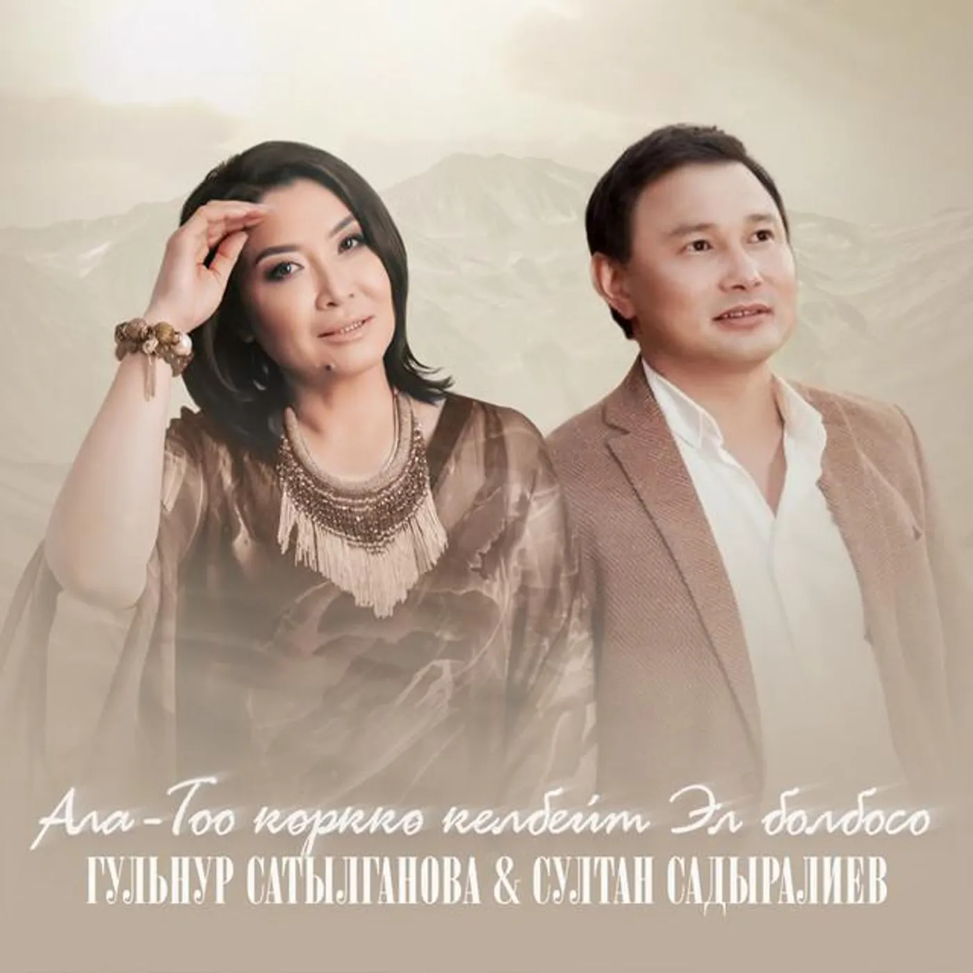 Султан Садыралиев