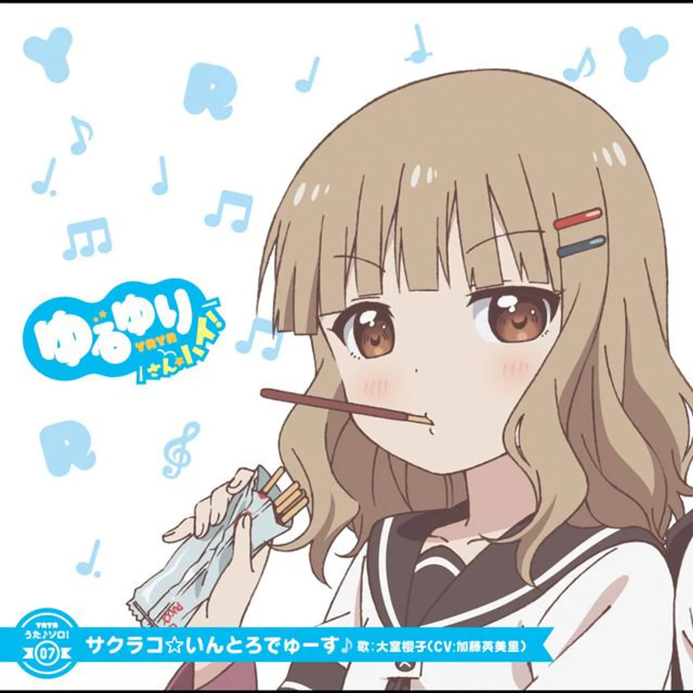 大室櫻子(CV:加藤英美里)