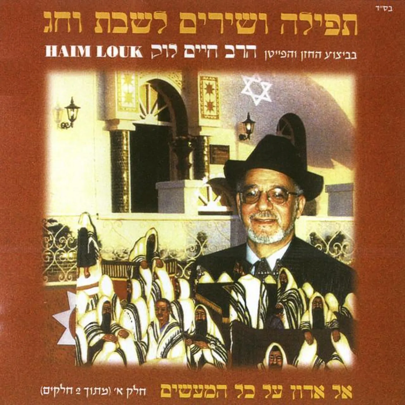 הרב חיים לוק Brand Page