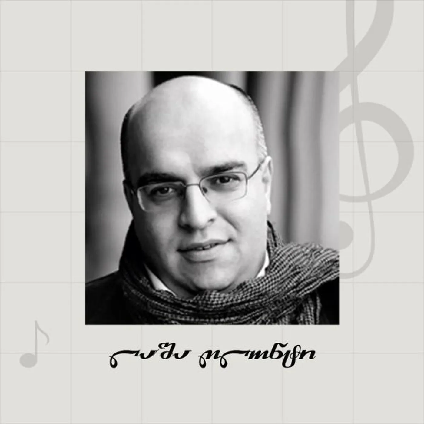 ლაშა ღლონტი