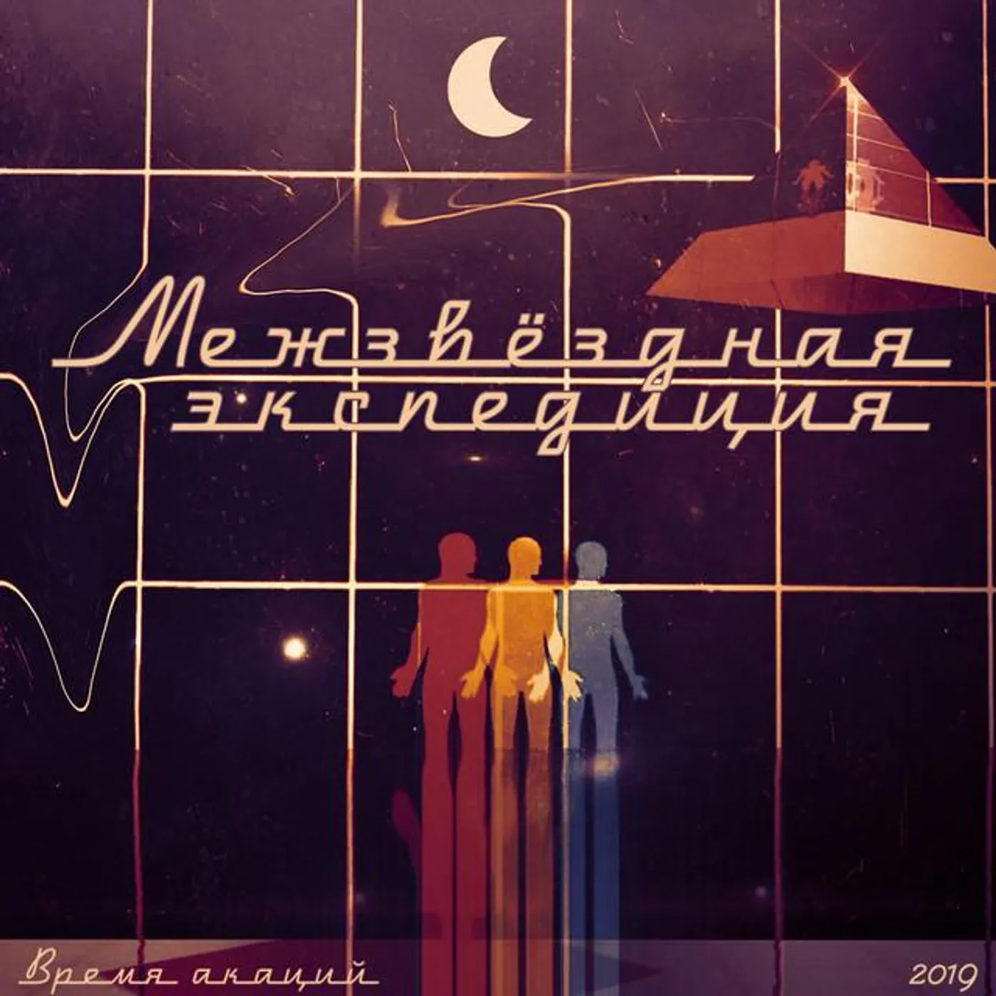 Время Акаций