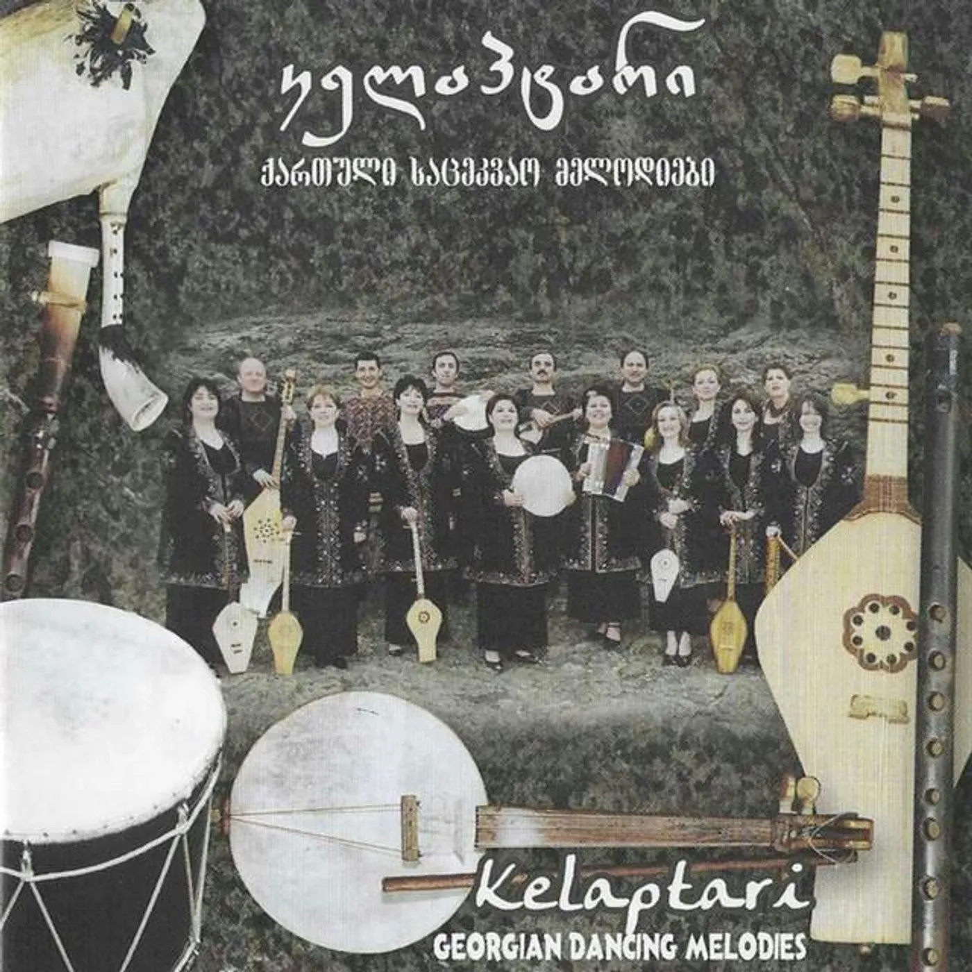 ანსამბლი კელაპტარი