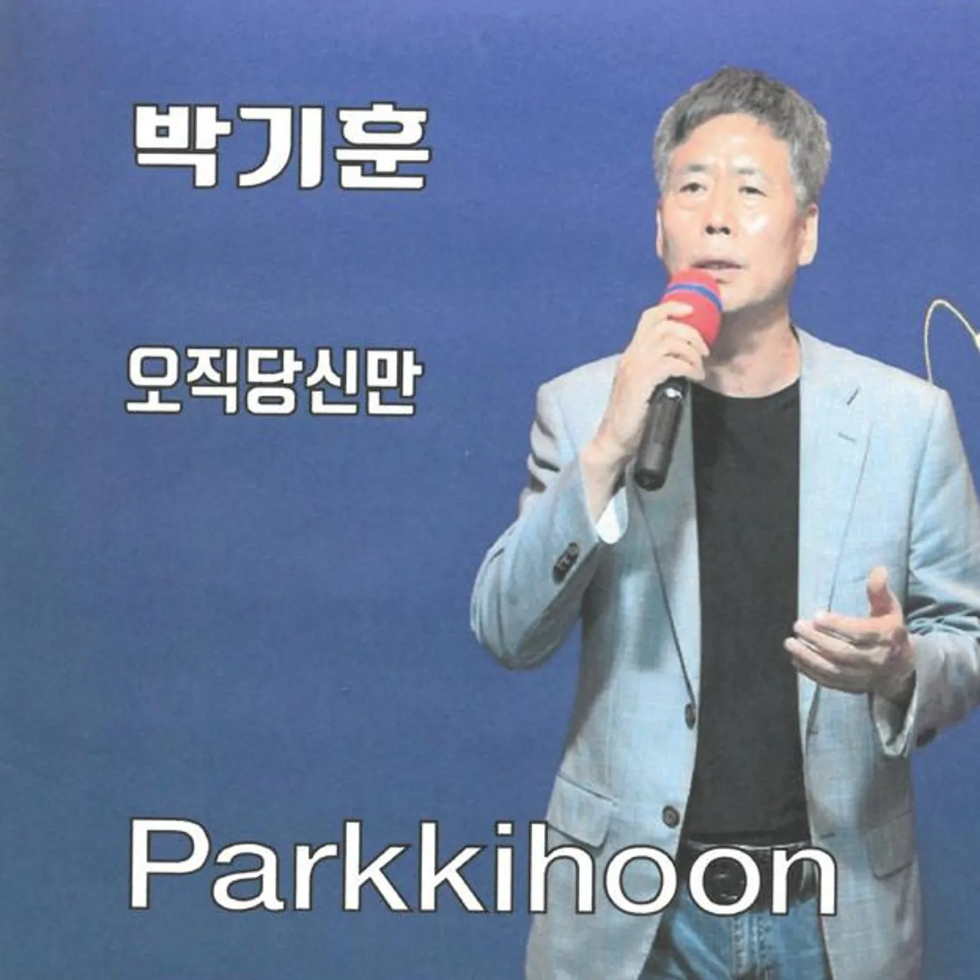 박기훈 Brand Page