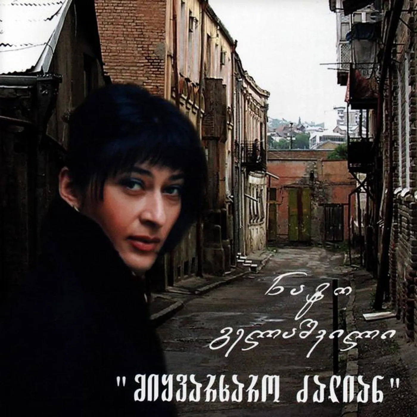 ნატო გელაშვილი