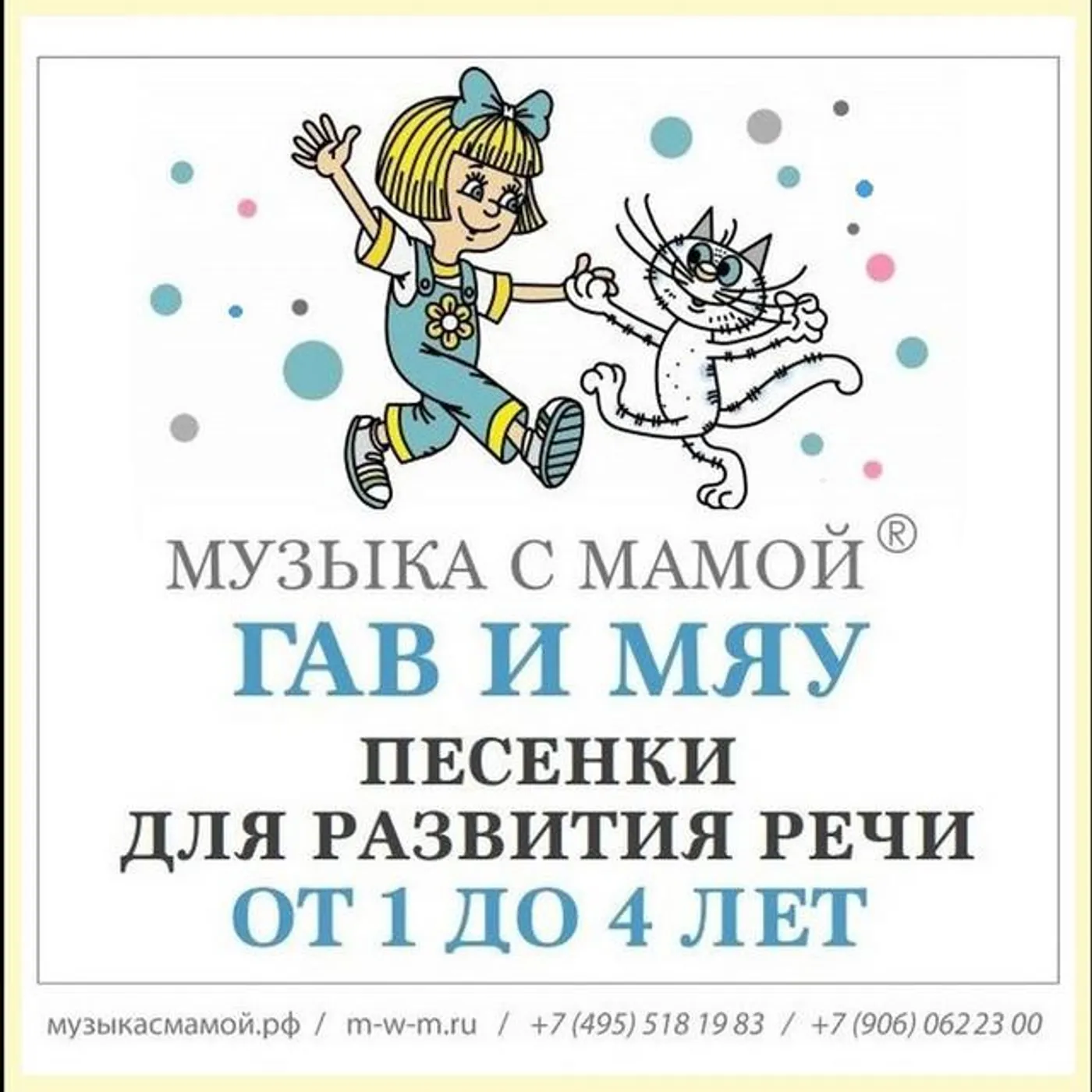 Музыка с мамой