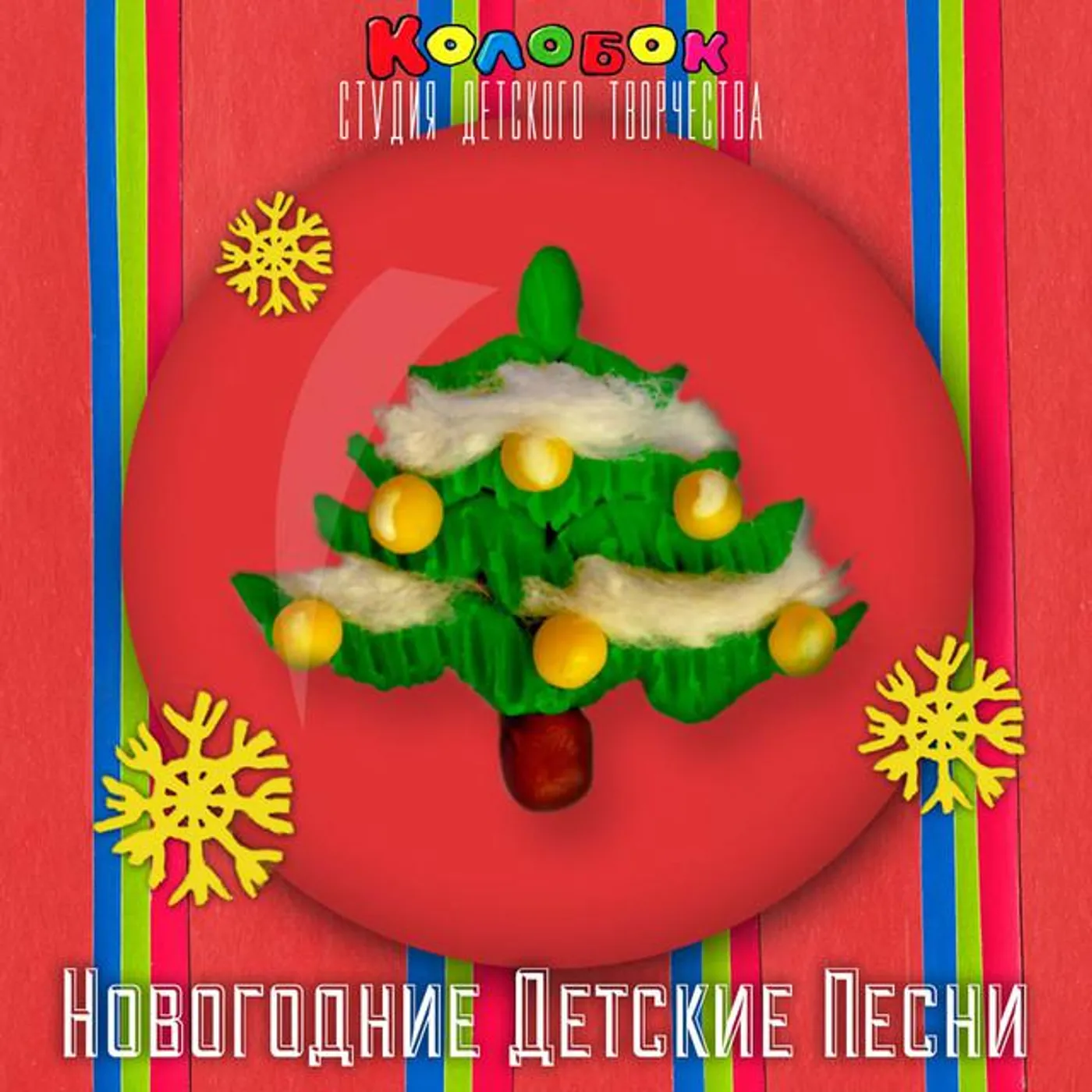 Студия детского творчества "Колобок"