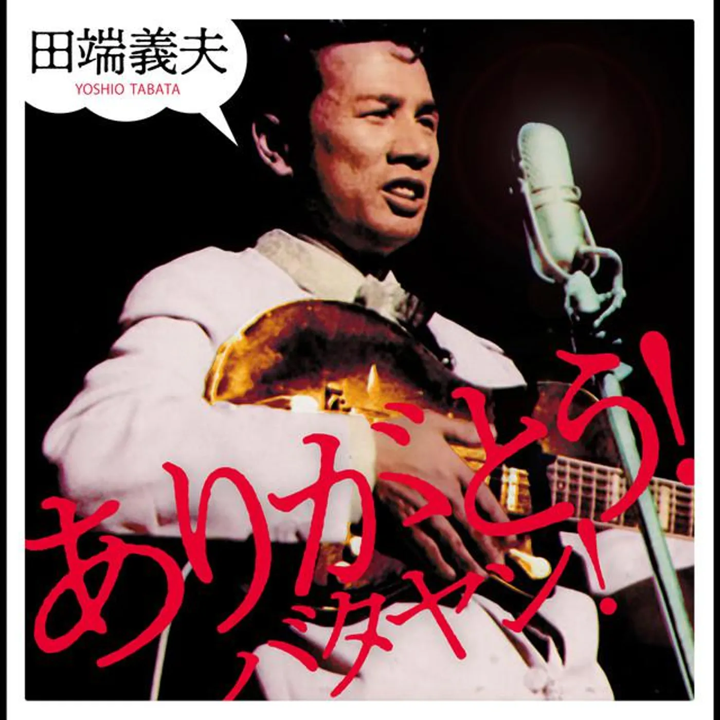 田端義夫 Brand Page