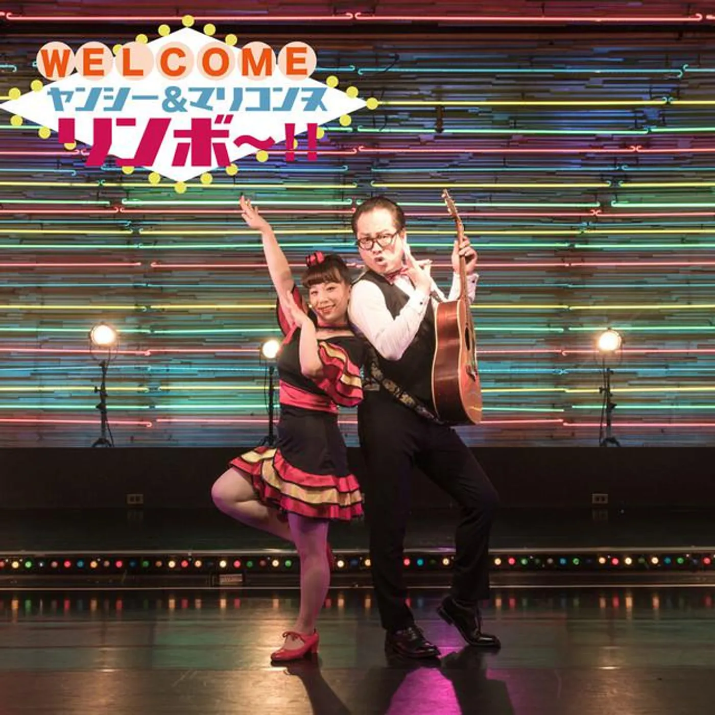 ヤンシー&マリコンヌ