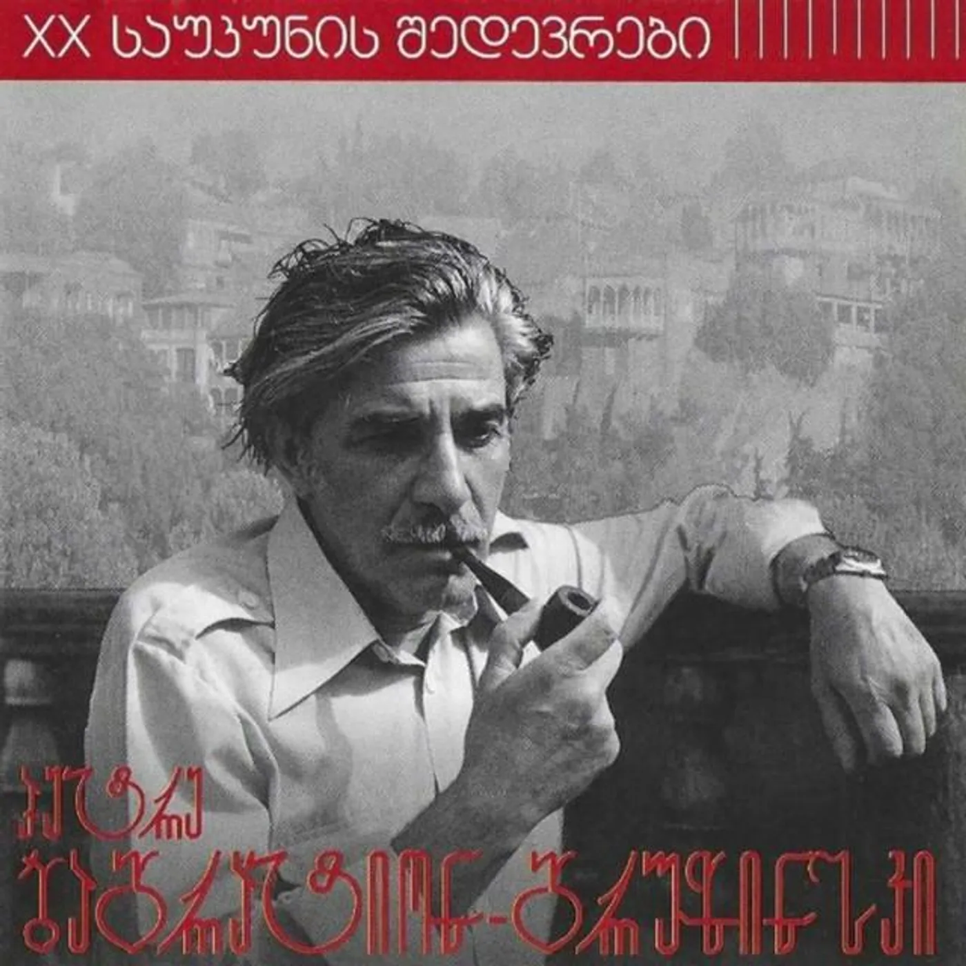 პეტრე ბაგრატიონ გრუზინსკი