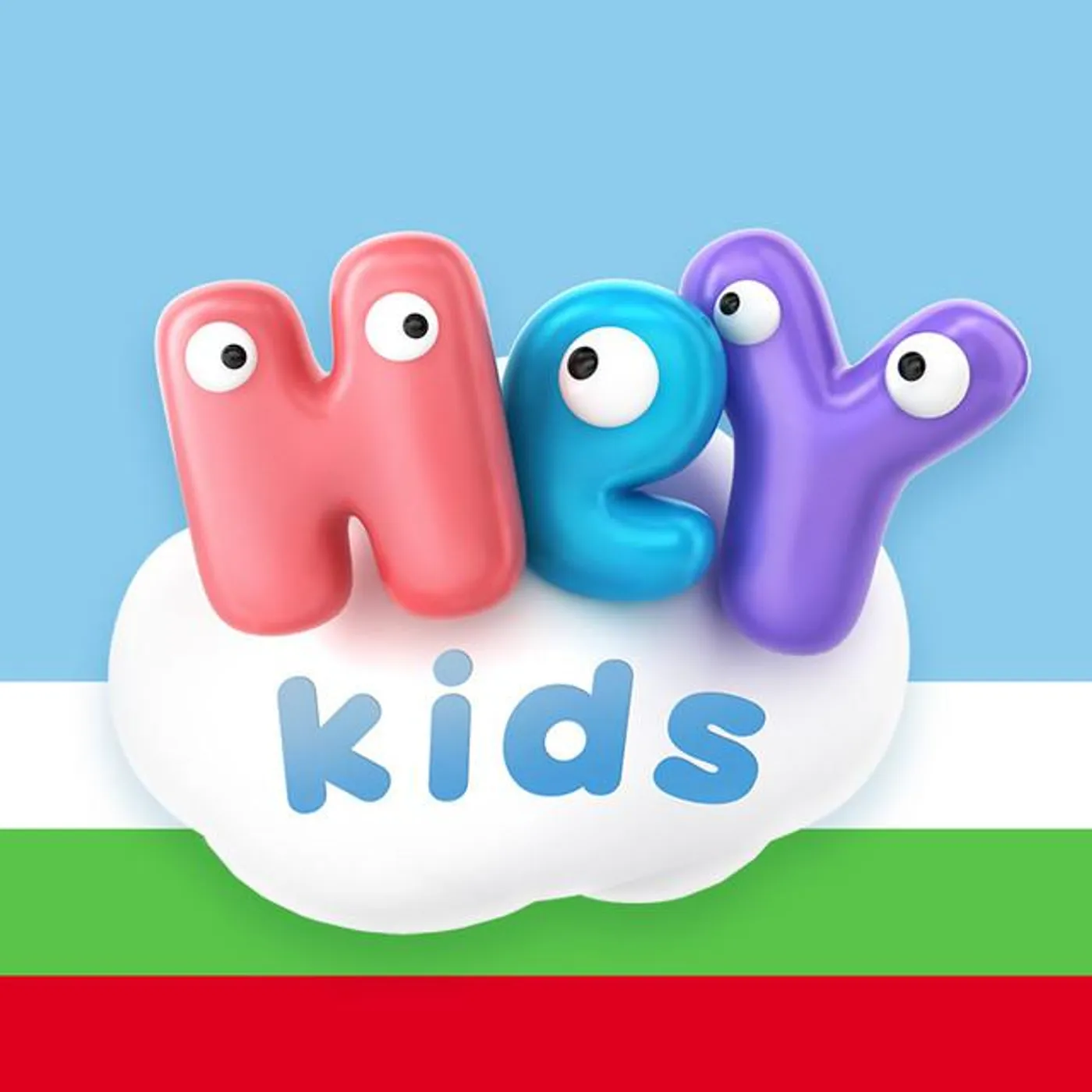 HeyKids Детски Песни