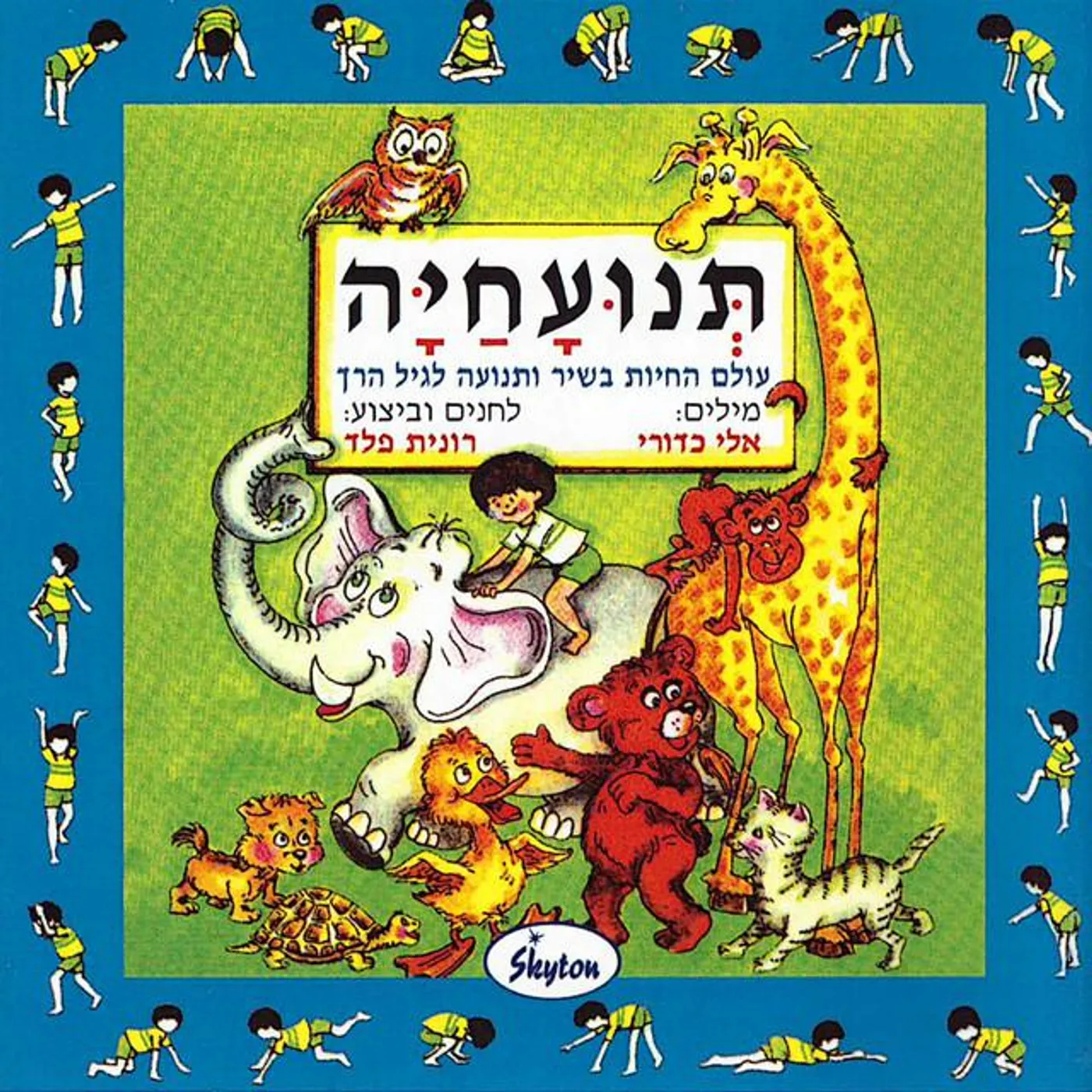 רונית פלד Brand Page