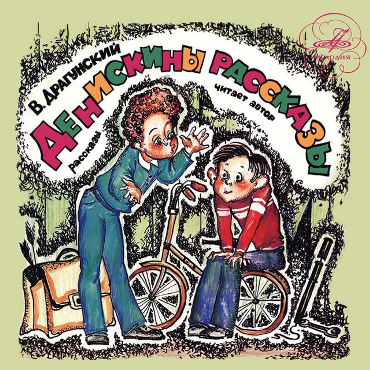 Виктор Драгунский