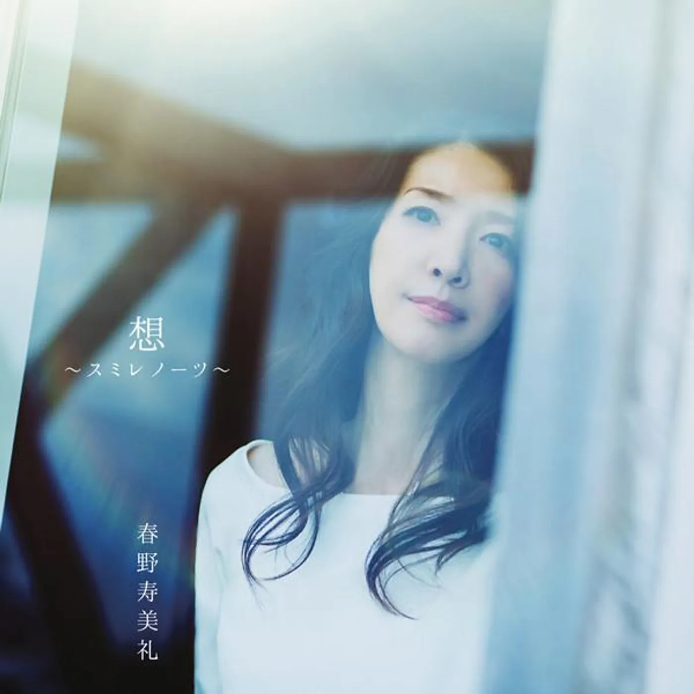 春野寿美礼 Brand Page