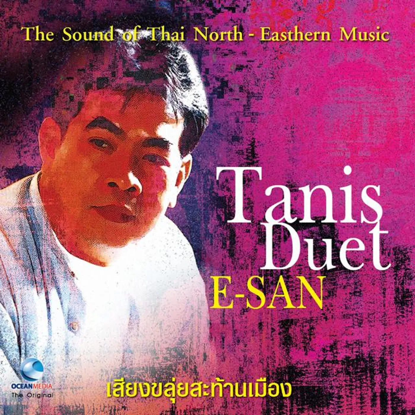 ธนิสร์ ศรีกลิ่นดี